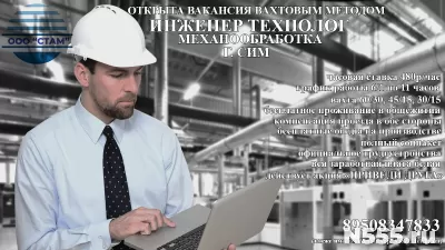 Инженер-технолог (механообработка) г. Сим вахта